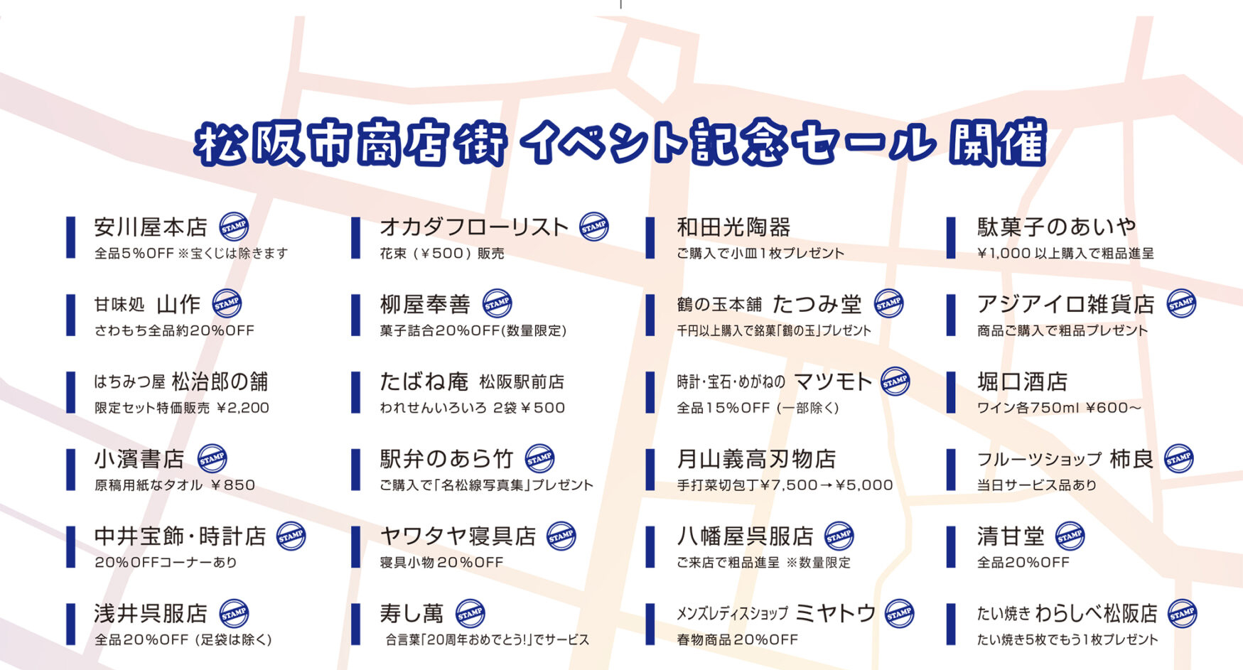 松阪市商店街イベント記念セール開催