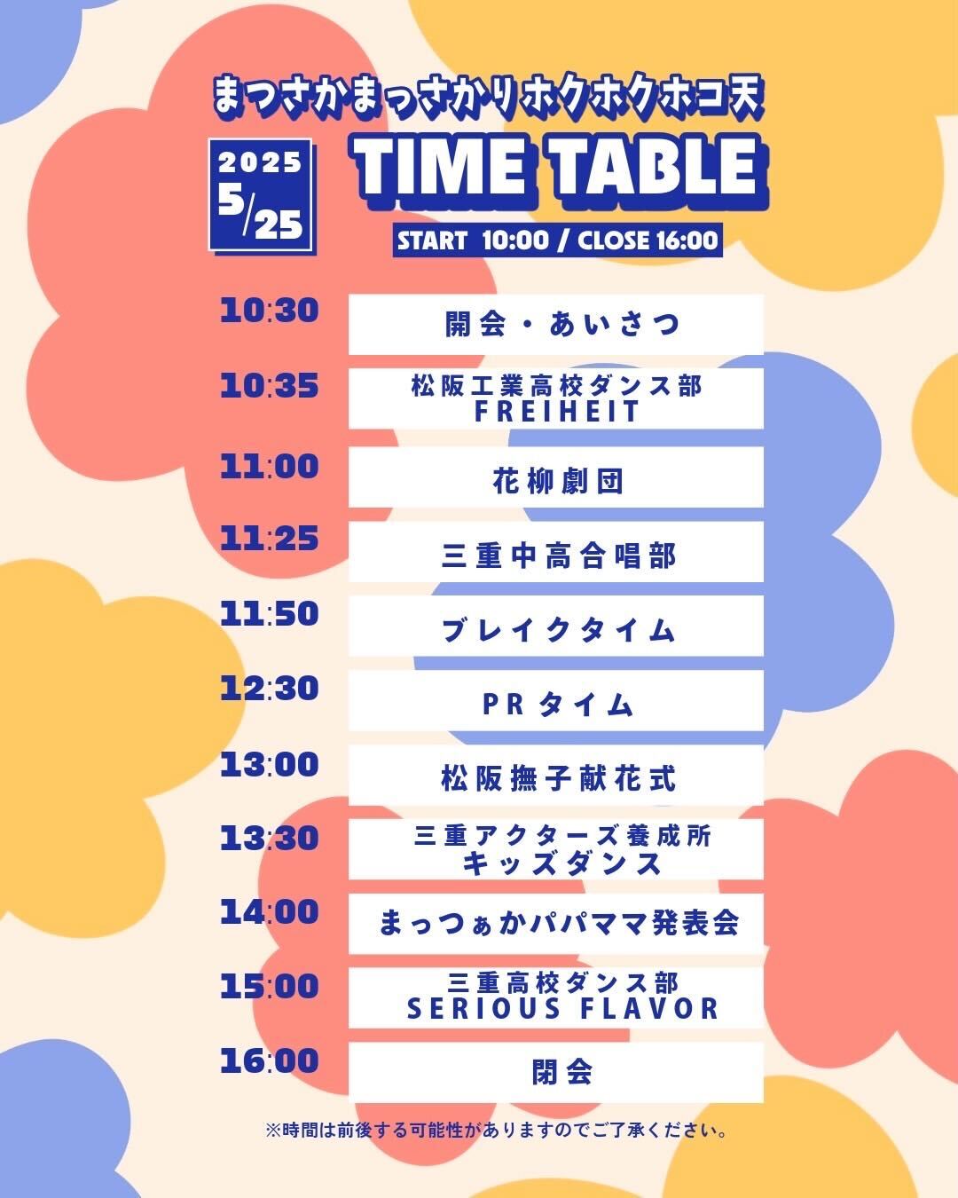 タイムテーブル