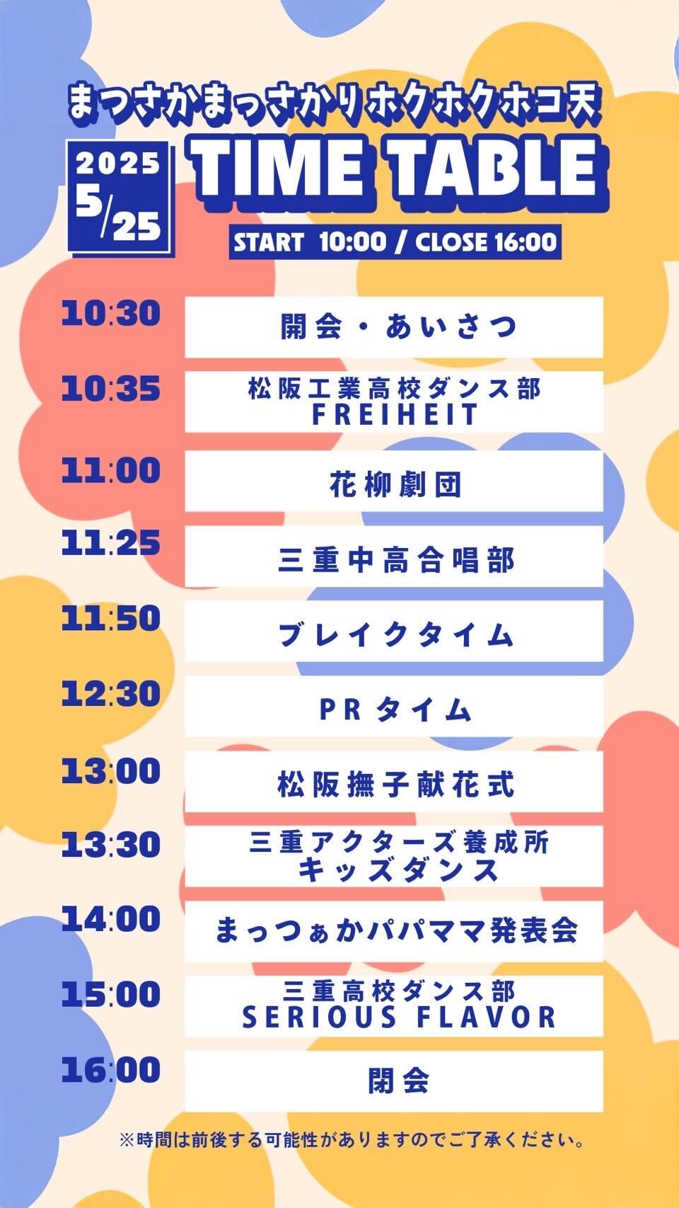 タイムテーブル