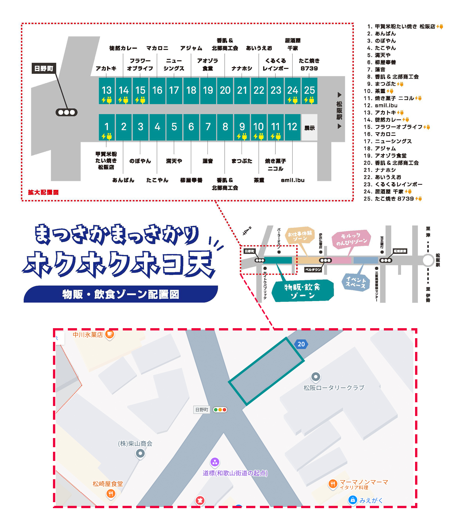 まつさかまっさかりホクホクホコ天 物販・飲食ゾーン配置図